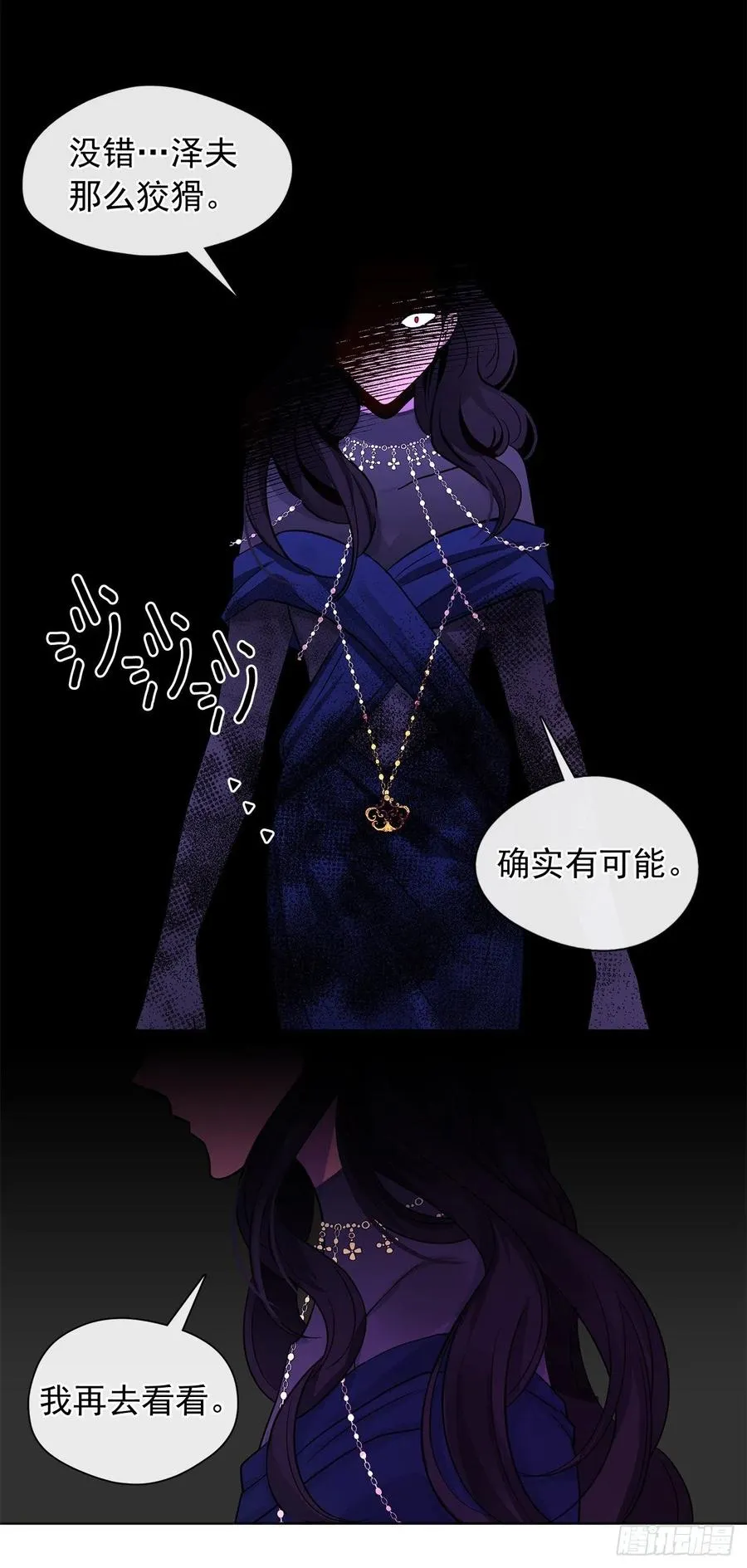 82.背后黑手的帮凶？ 第23页