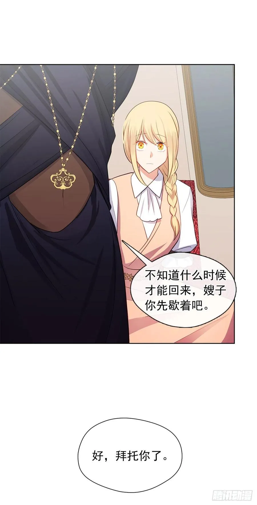 82.背后黑手的帮凶？ 第24页
