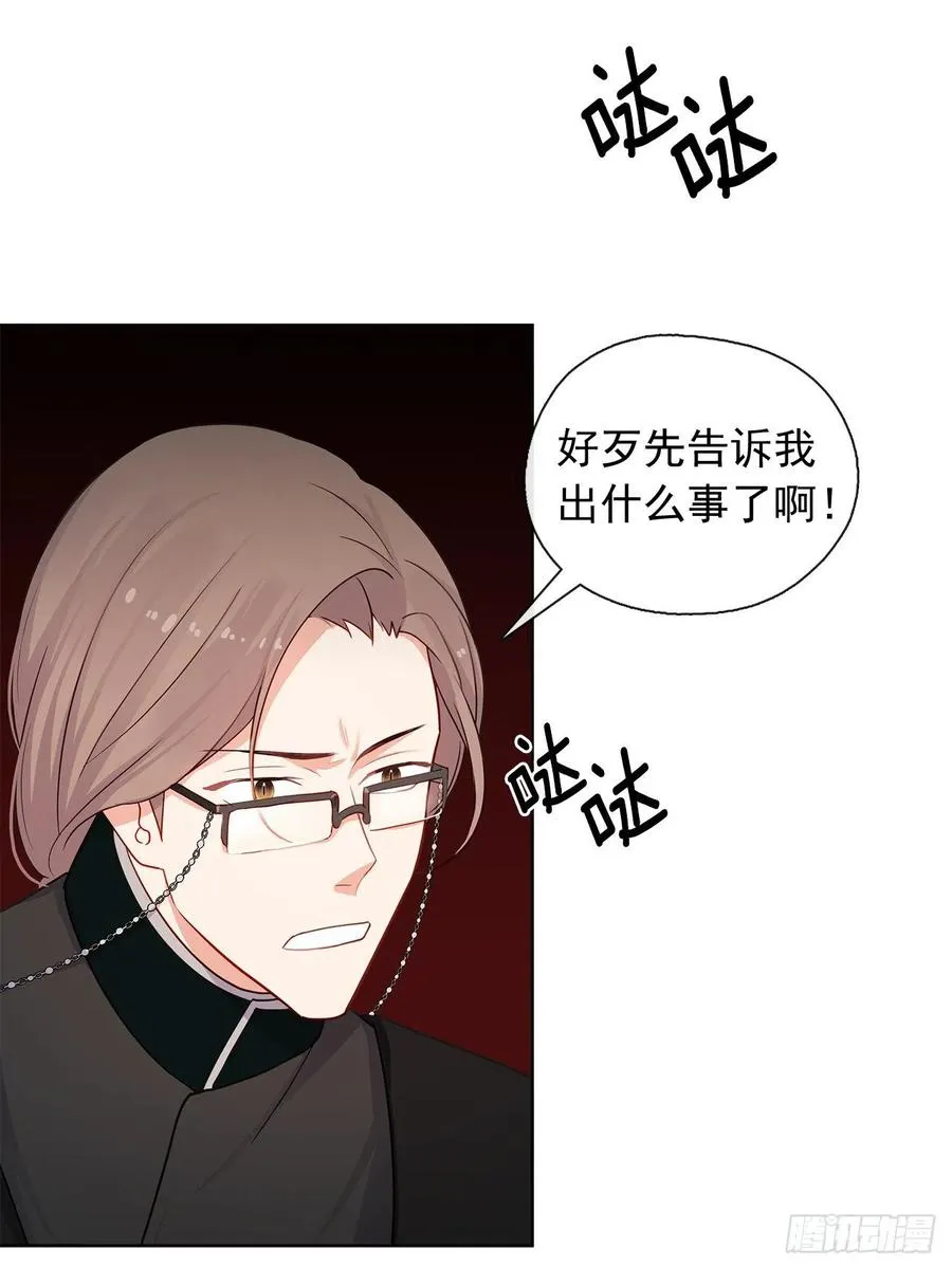 82.背后黑手的帮凶？ 第27页