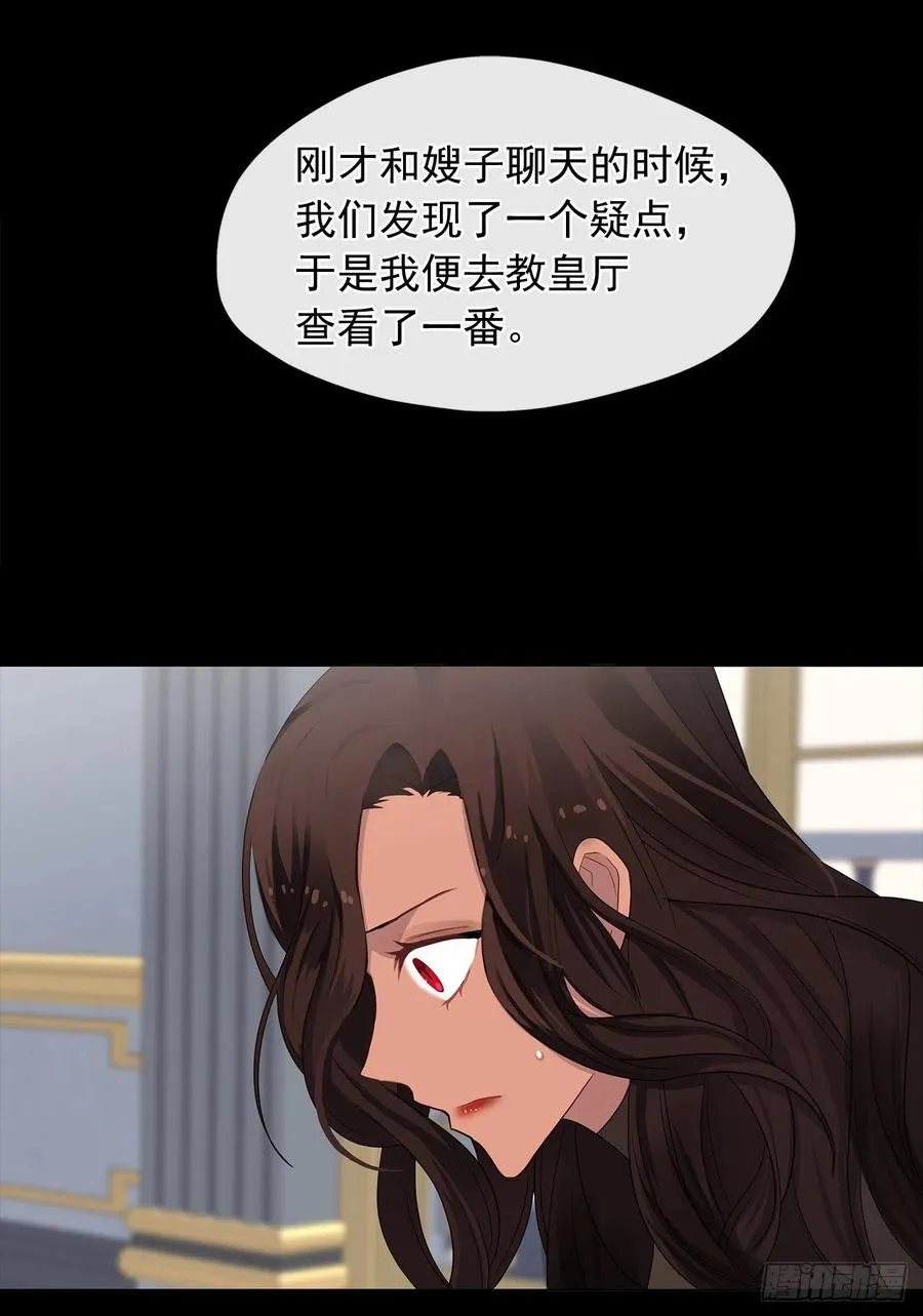 82.背后黑手的帮凶？ 第35页