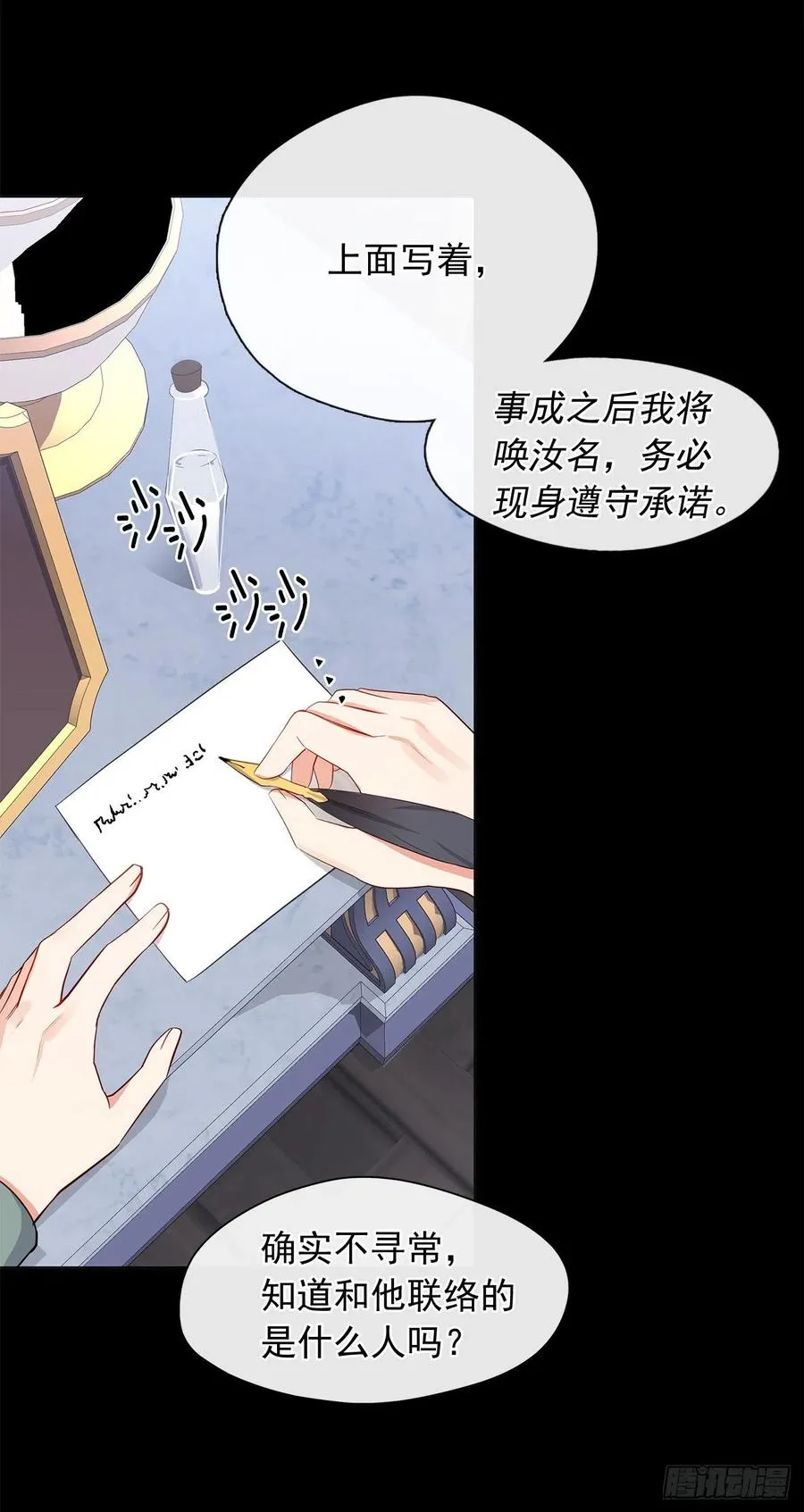 82.背后黑手的帮凶？ 第41页