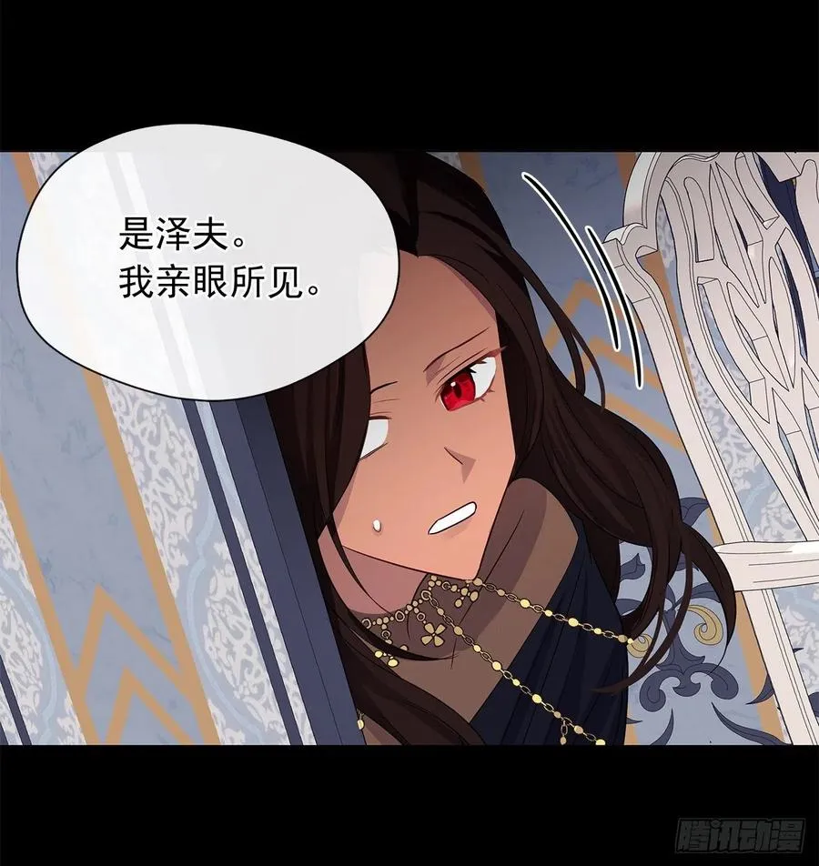 82.背后黑手的帮凶？ 第45页
