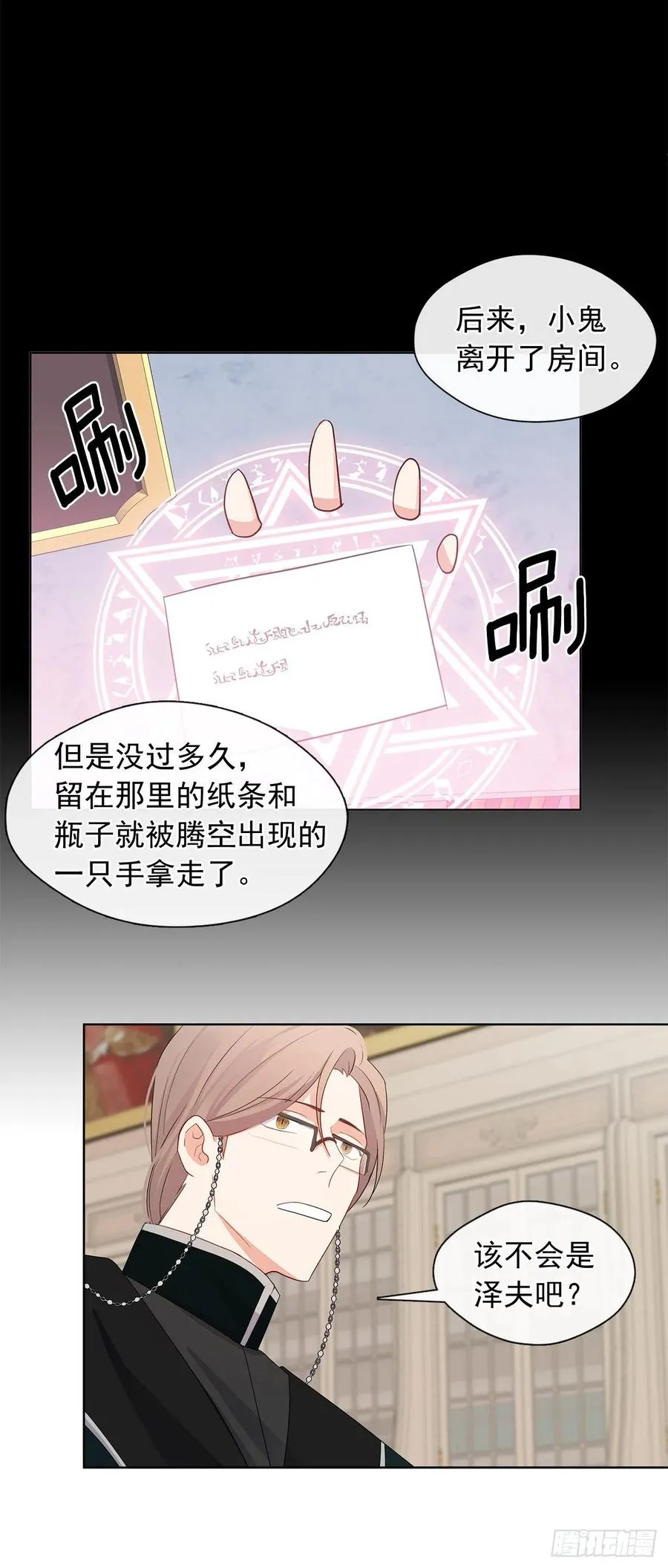 82.背后黑手的帮凶？ 第47页