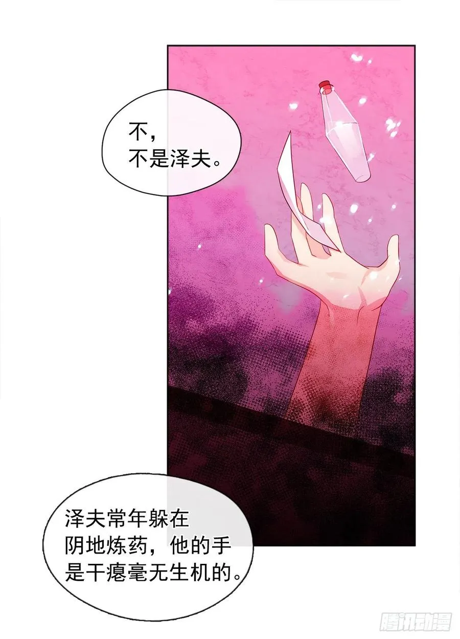 82.背后黑手的帮凶？ 第48页