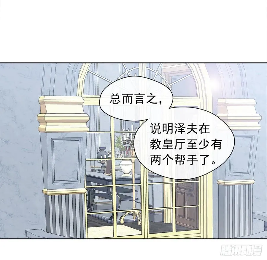 82.背后黑手的帮凶？ 第51页