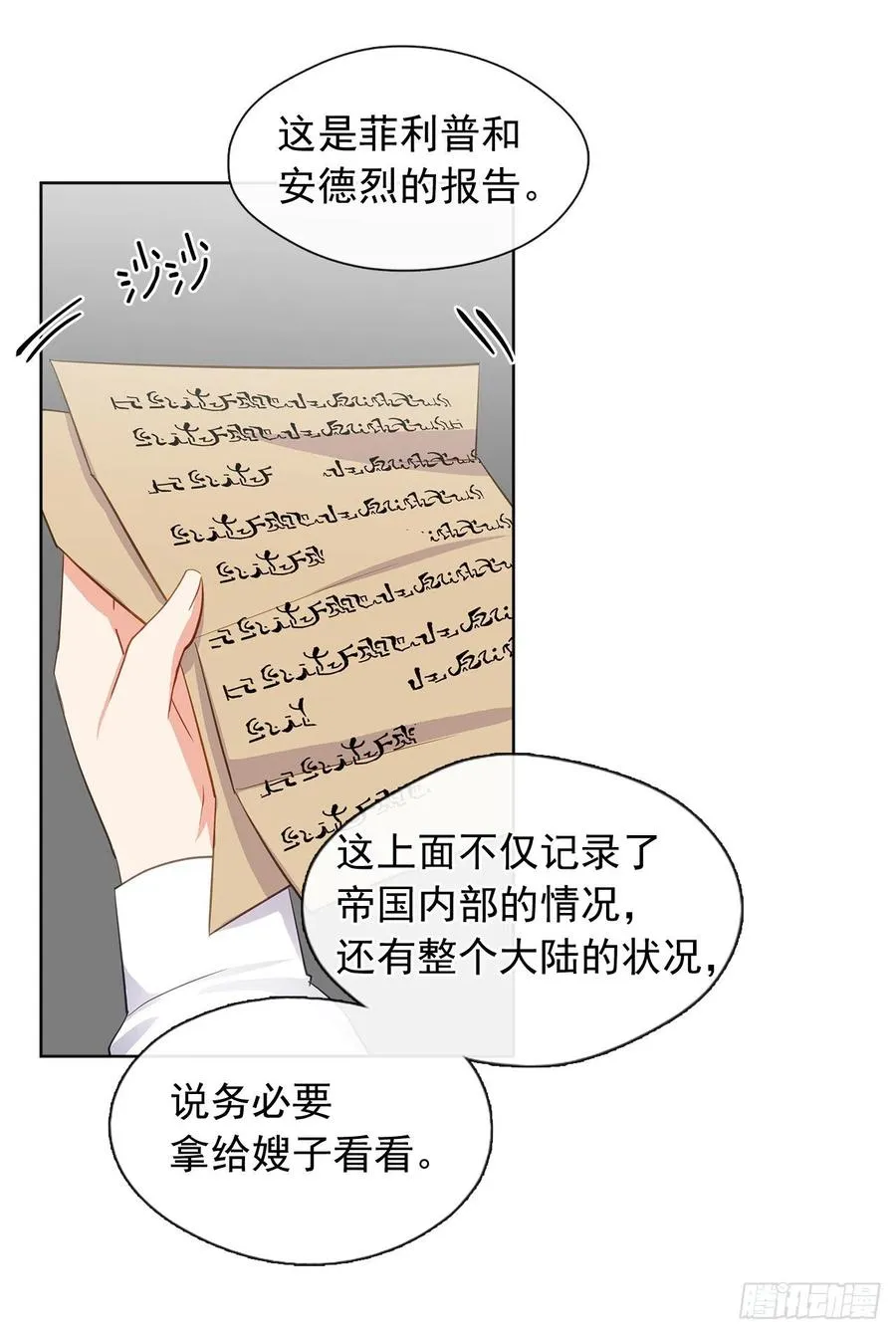 81.重生结界的位置 第9页