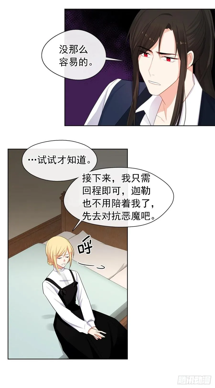 81.重生结界的位置 第21页