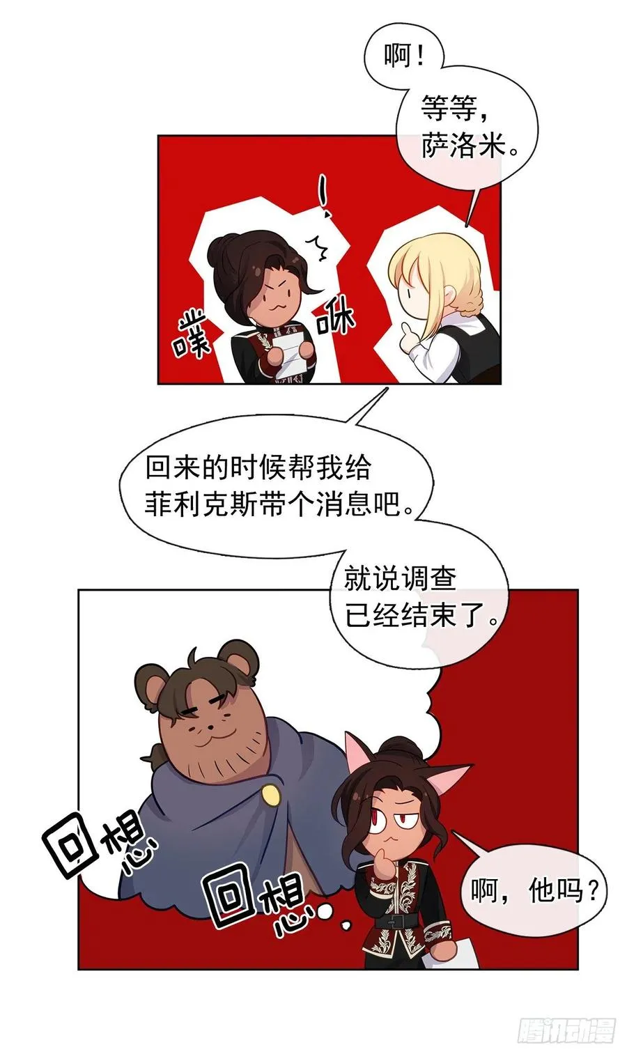 81.重生结界的位置 第24页
