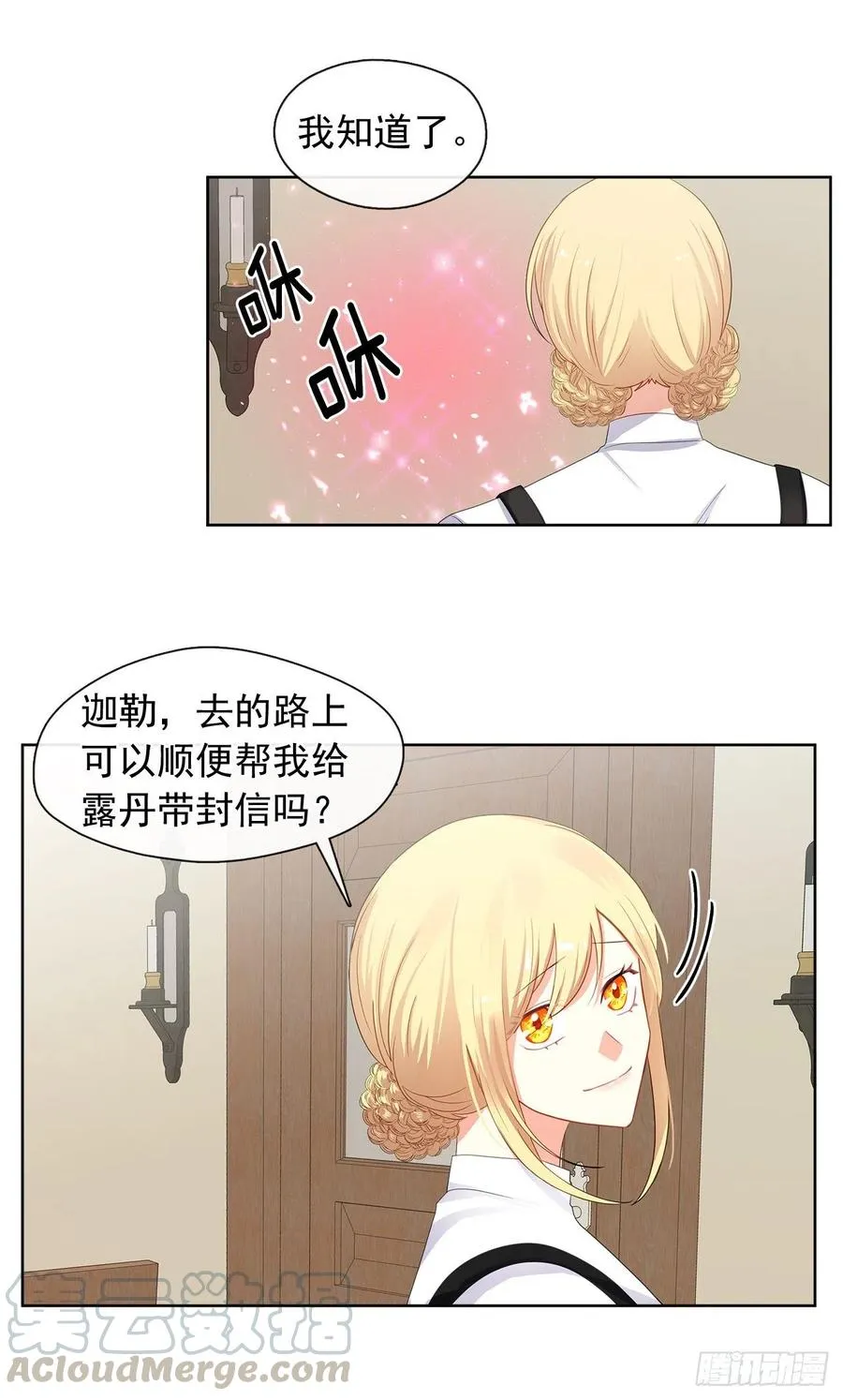 81.重生结界的位置 第25页