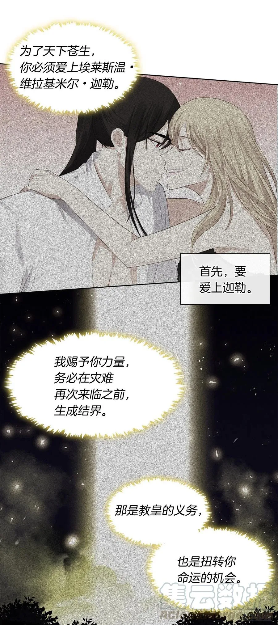 81.重生结界的位置 第34页