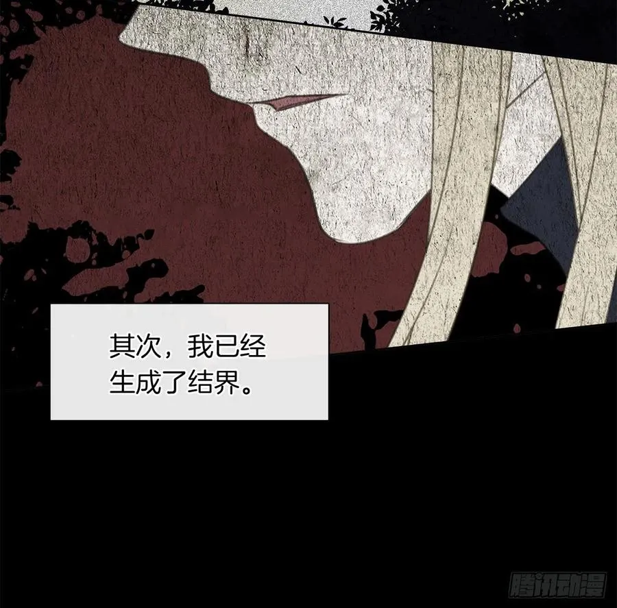 81.重生结界的位置 第35页