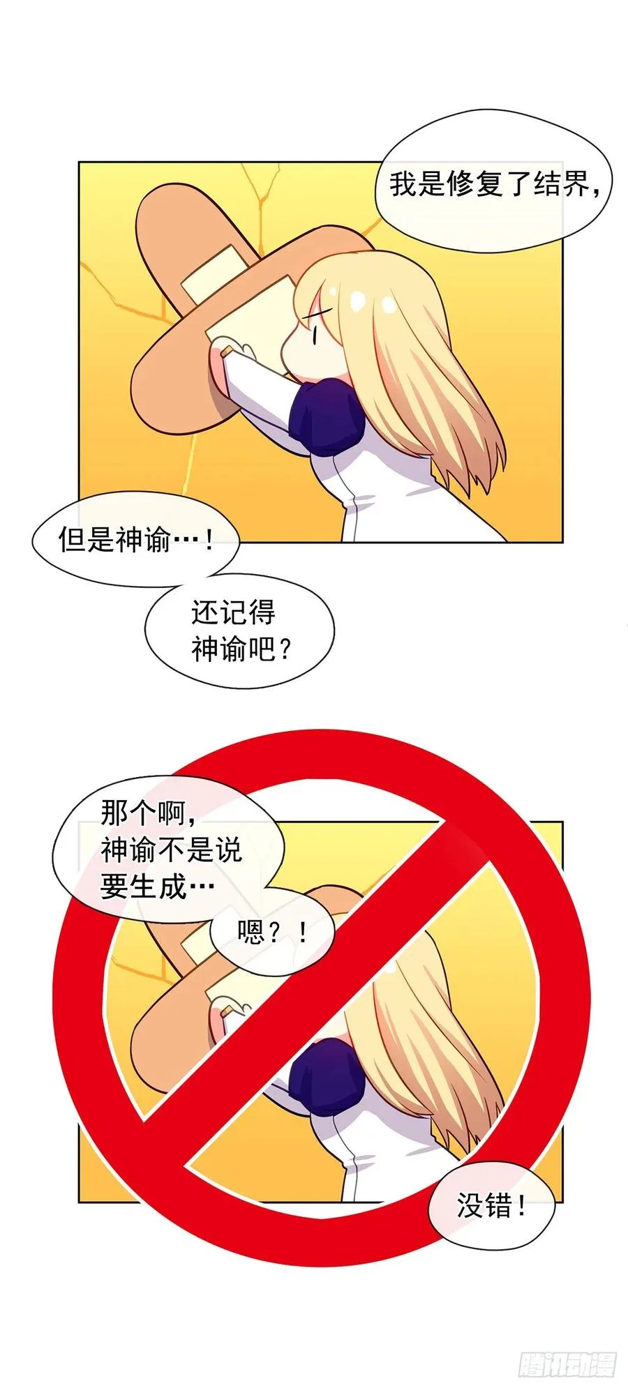 81.重生结界的位置 第48页