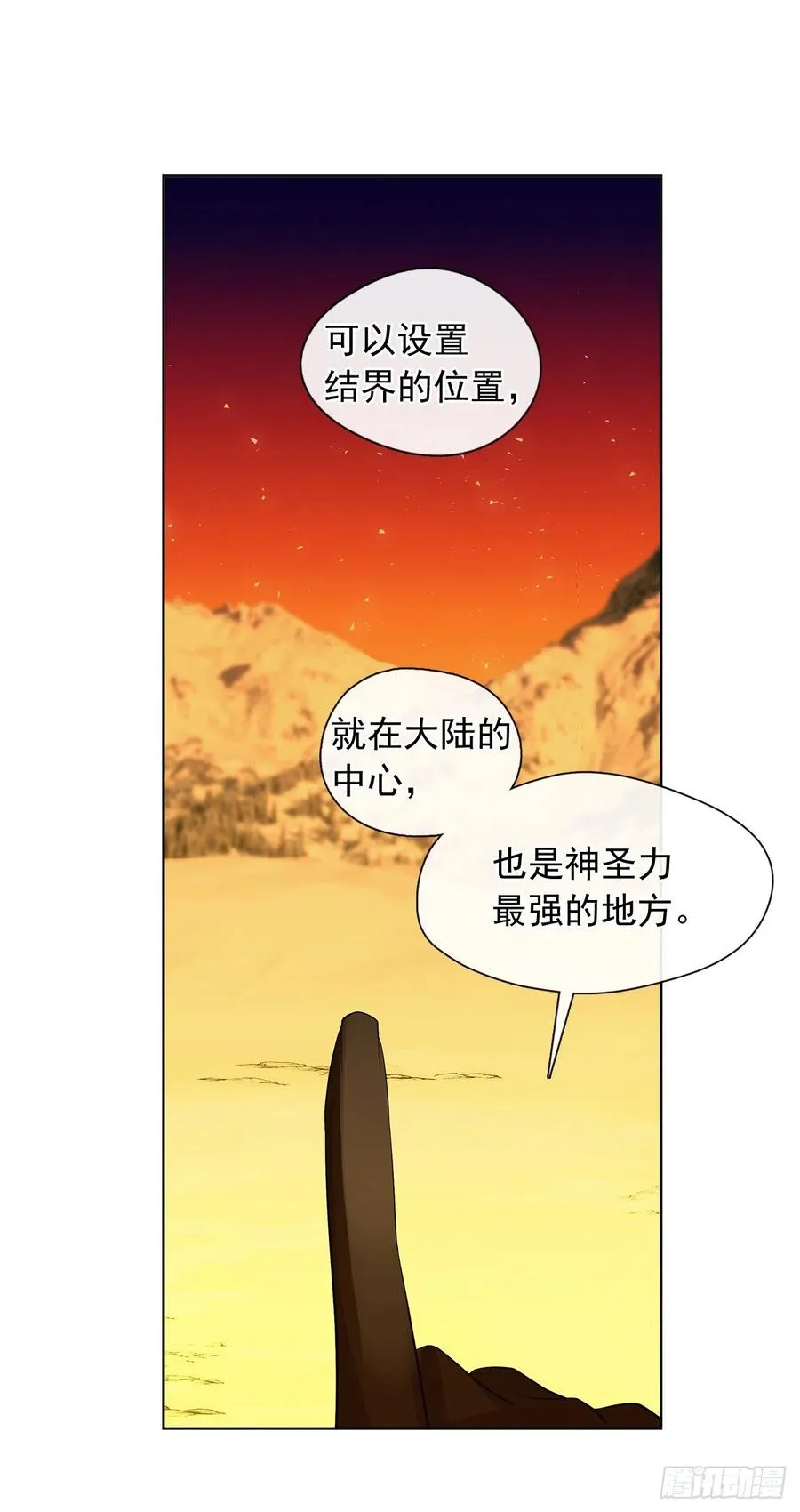 81.重生结界的位置 第54页