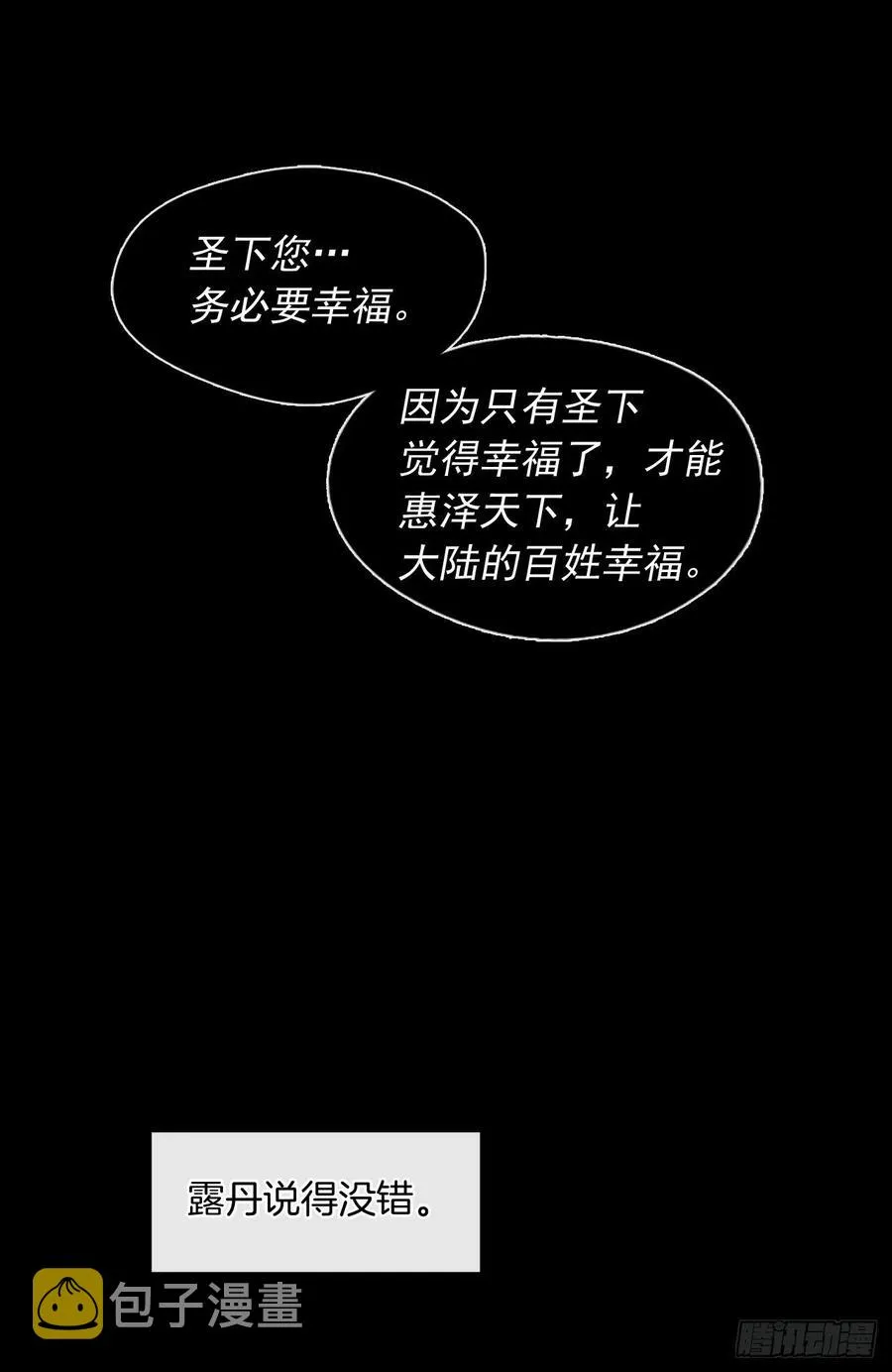 80.真相抵达之前，再坚持一下 第2页