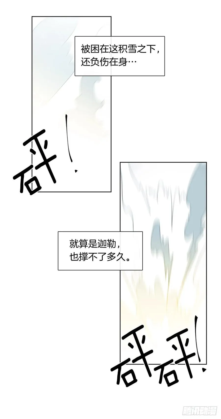 80.真相抵达之前，再坚持一下 第21页