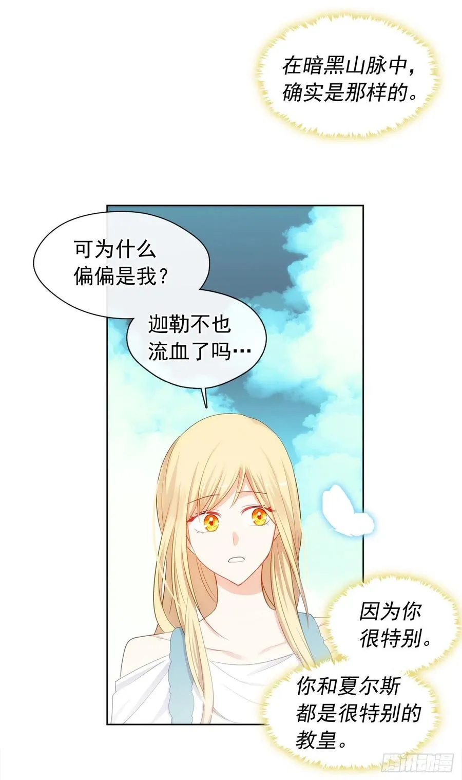 80.真相抵达之前，再坚持一下 第35页