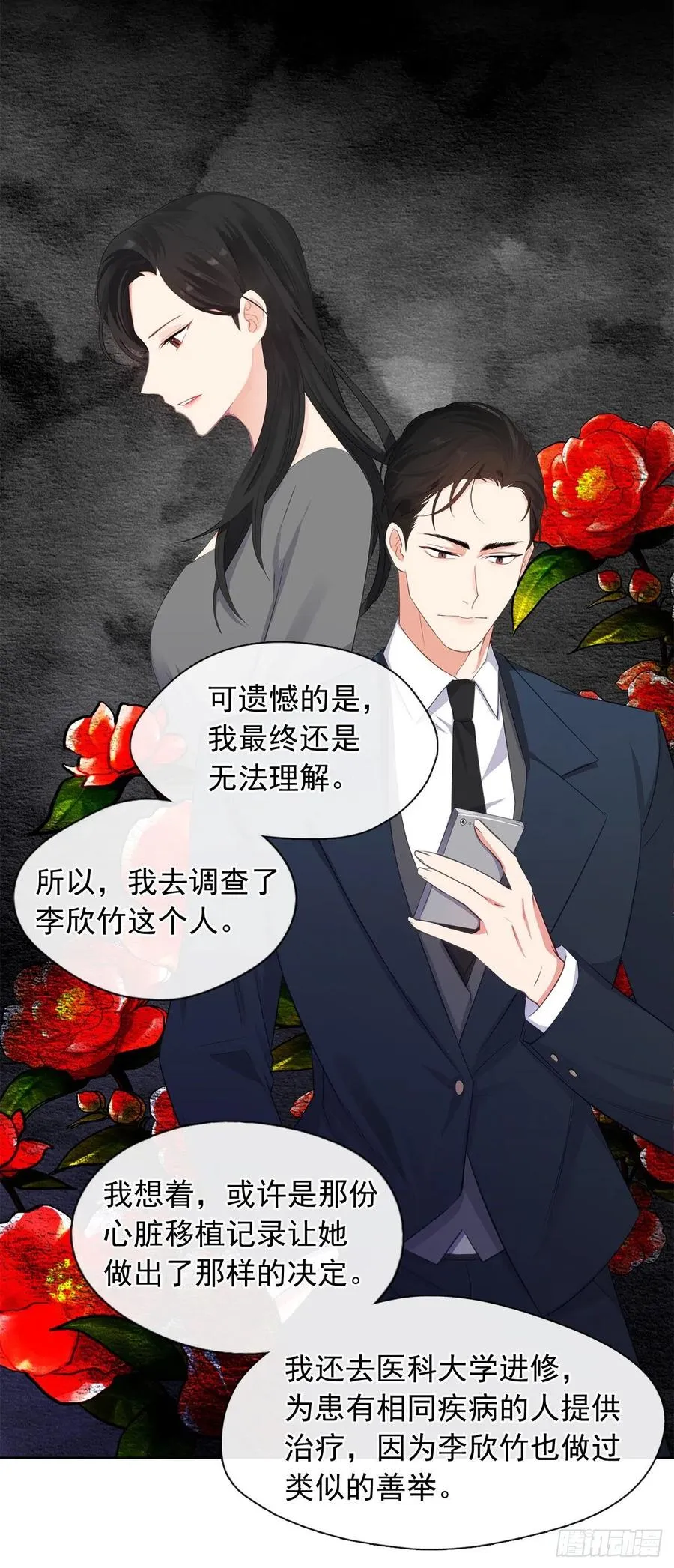 79.从前世追随你而来 第15页
