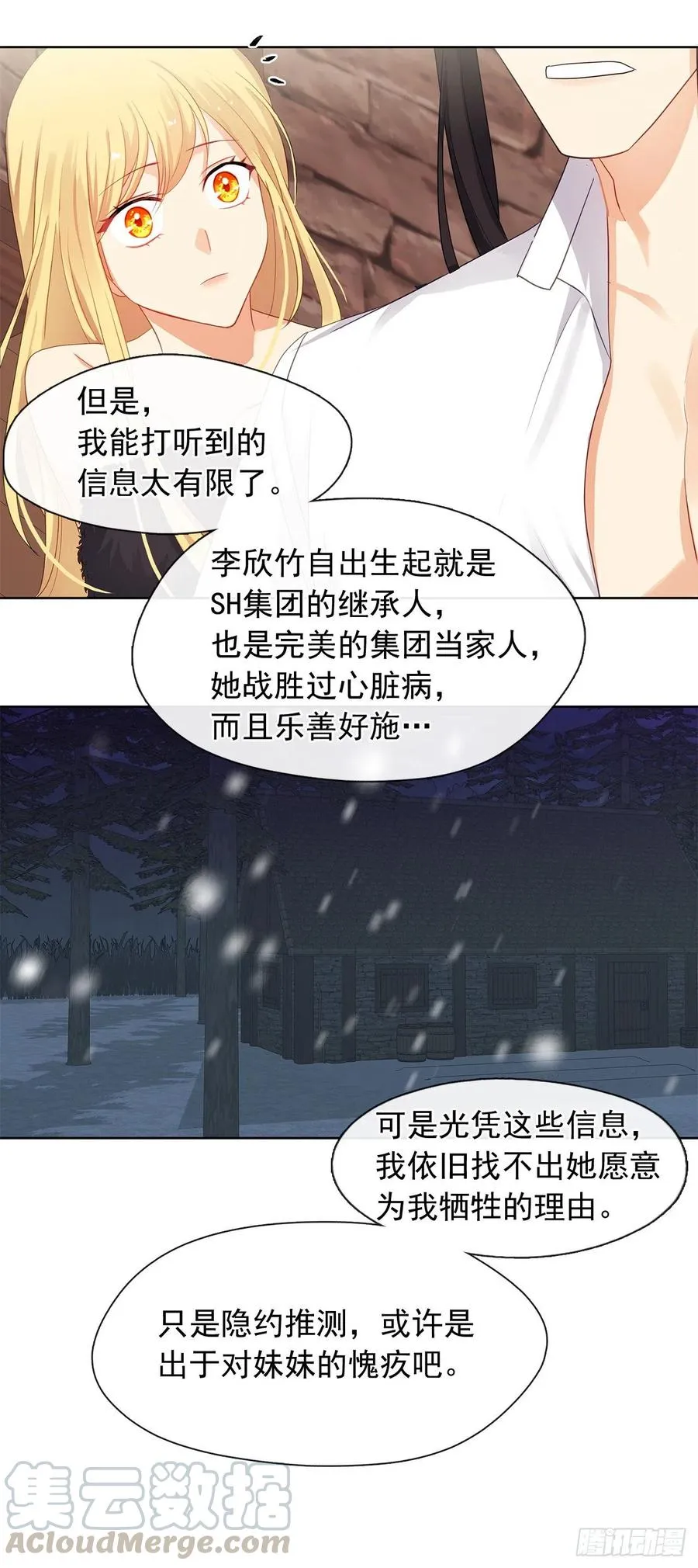 79.从前世追随你而来 第16页