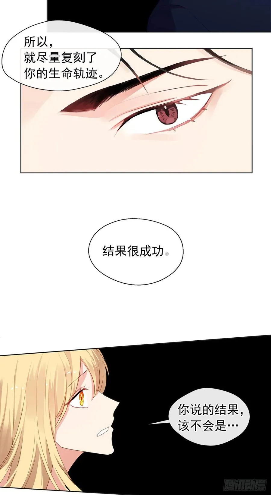 79.从前世追随你而来 第21页