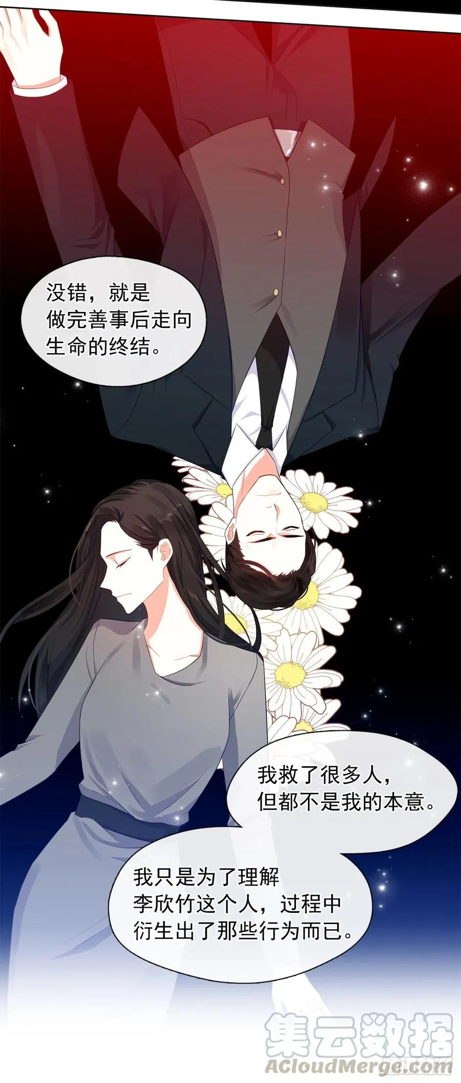 79.从前世追随你而来 第22页