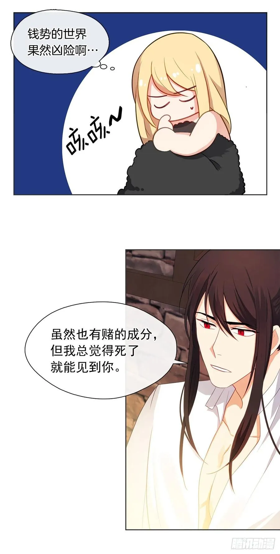 79.从前世追随你而来 第24页
