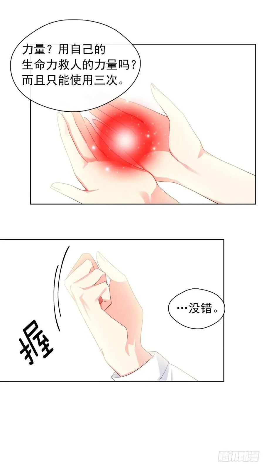 79.从前世追随你而来 第32页