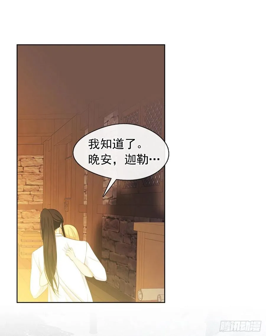 79.从前世追随你而来 第36页