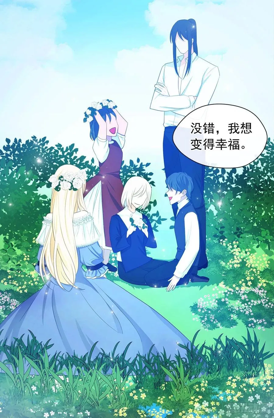 79.从前世追随你而来 第54页