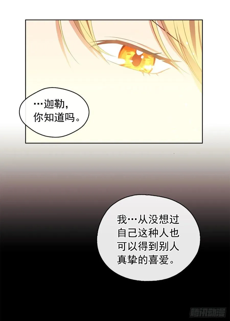 78.你是我灵魂的宿命 第35页