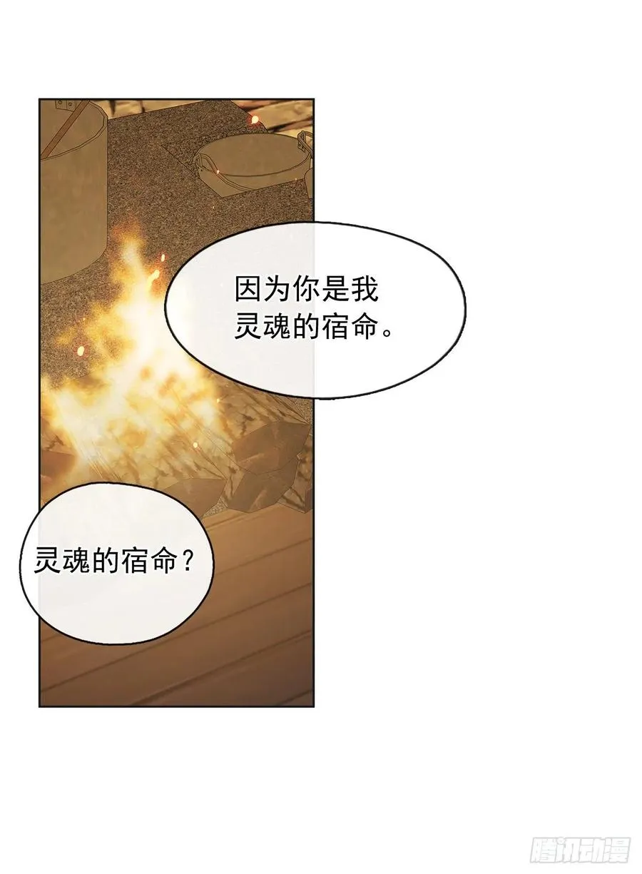 78.你是我灵魂的宿命 第41页