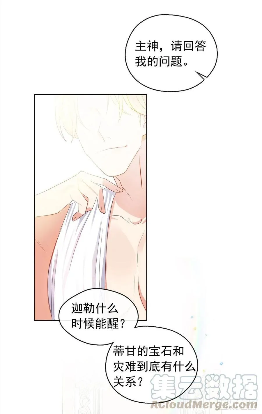 77.违背禁忌会受到严重处罚 第13页