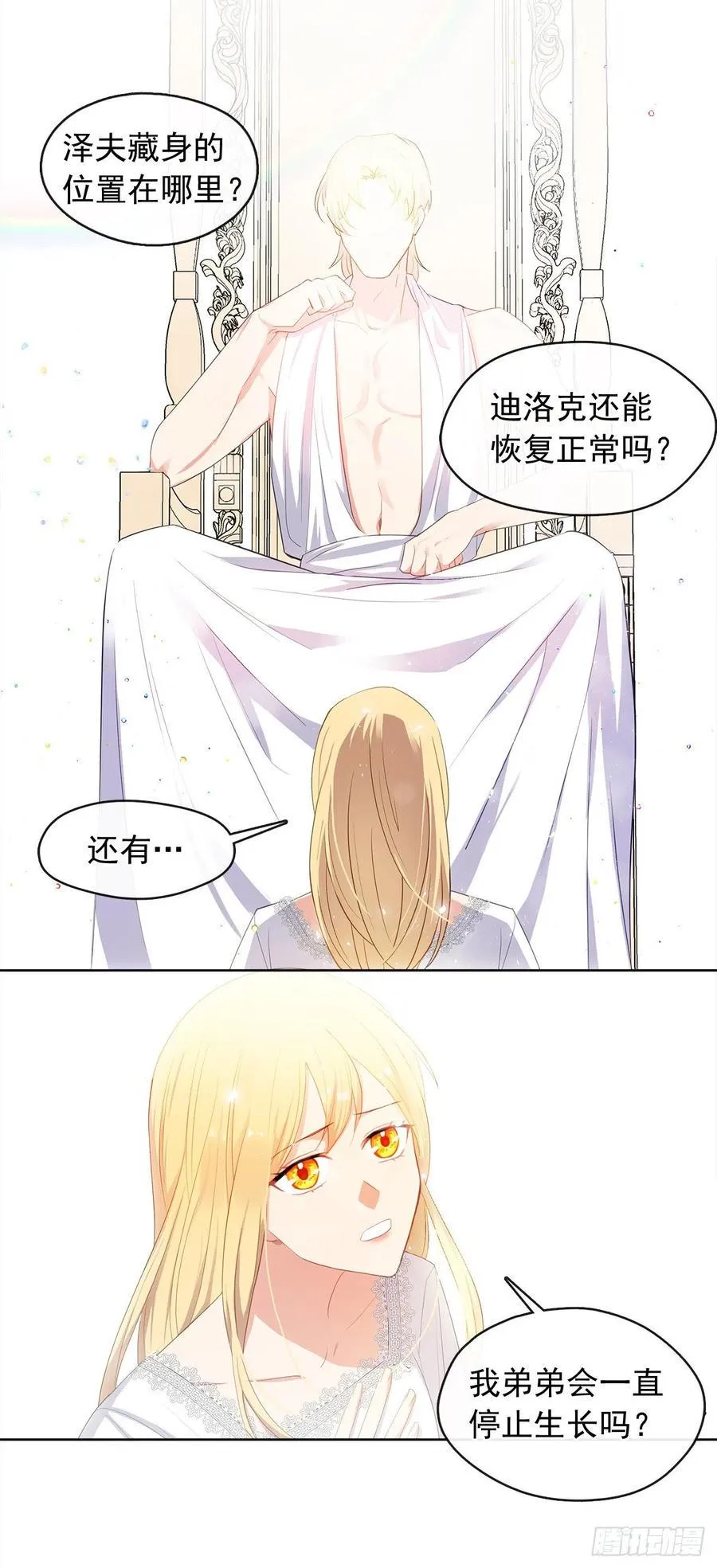 77.违背禁忌会受到严重处罚 第14页