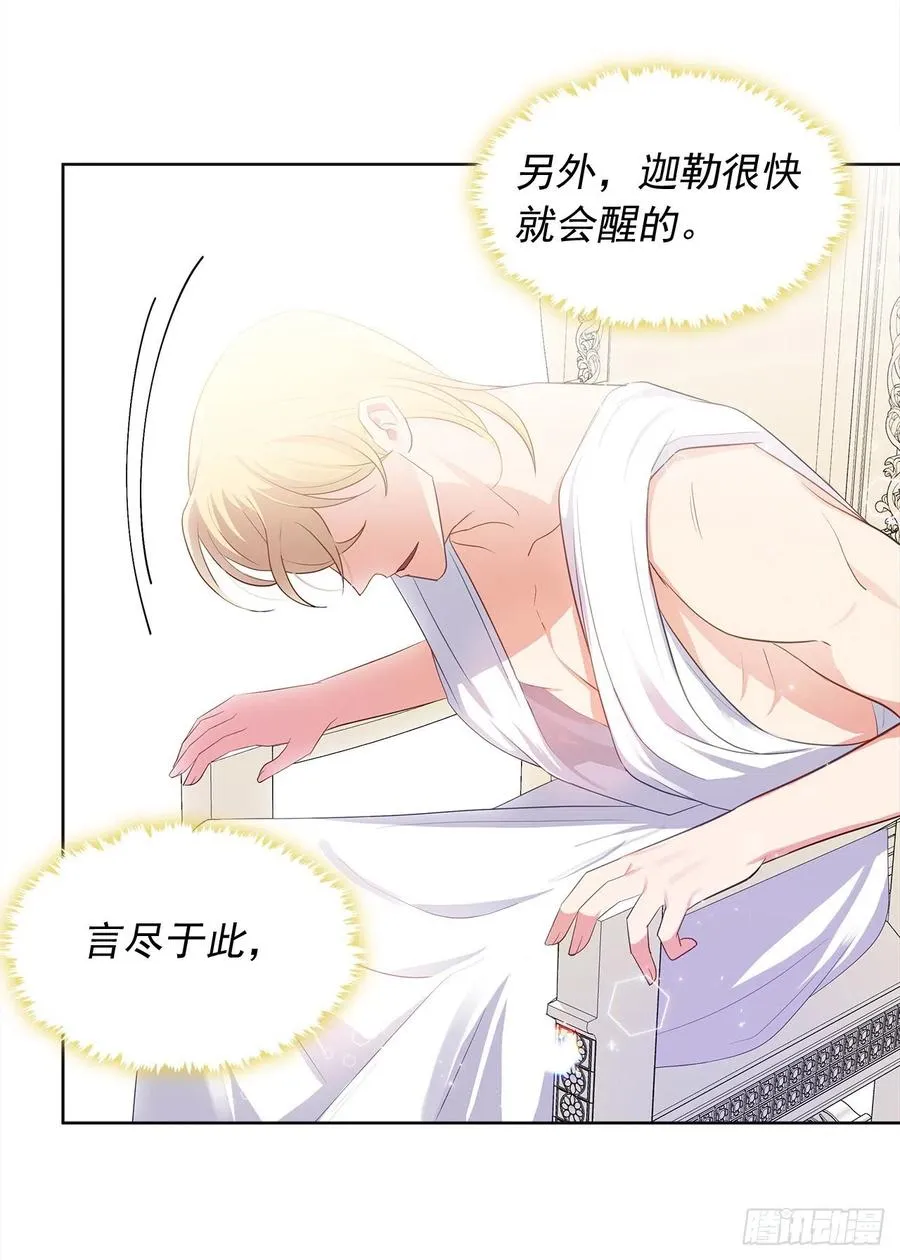 77.违背禁忌会受到严重处罚 第17页
