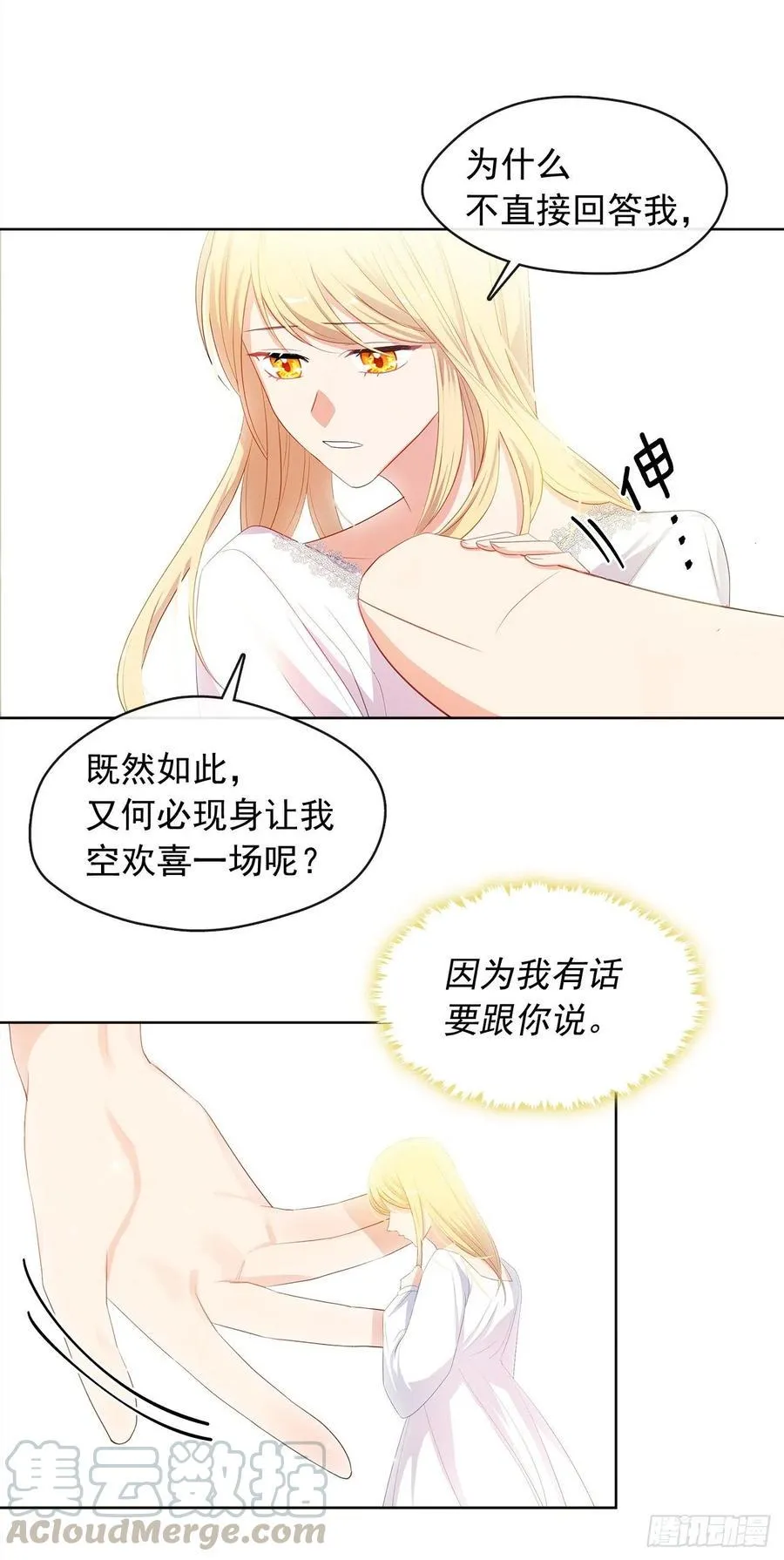 77.违背禁忌会受到严重处罚 第19页