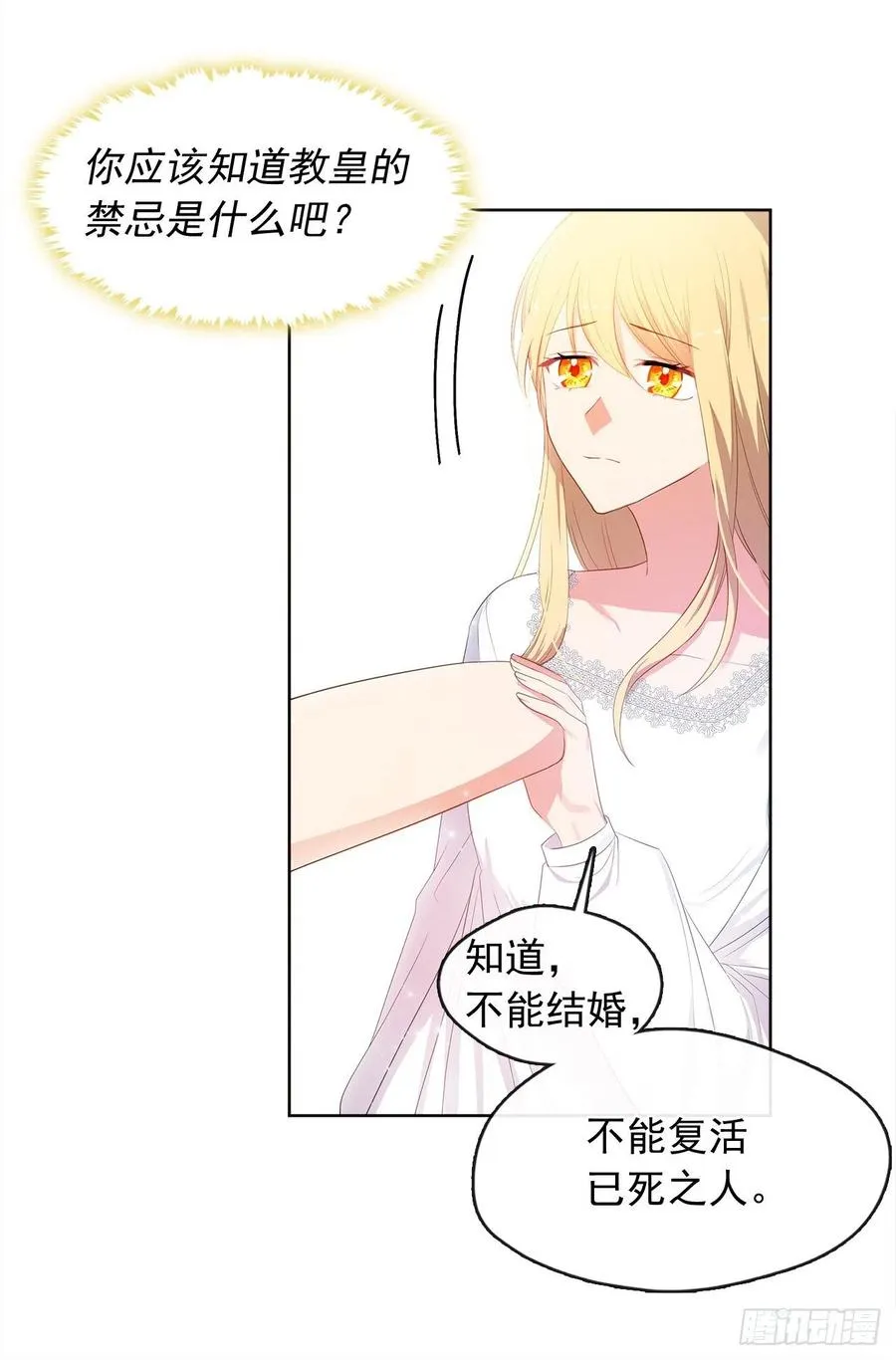 77.违背禁忌会受到严重处罚 第20页