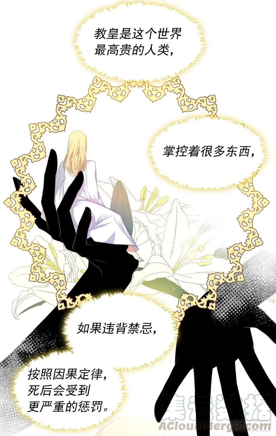 77.违背禁忌会受到严重处罚 第22页