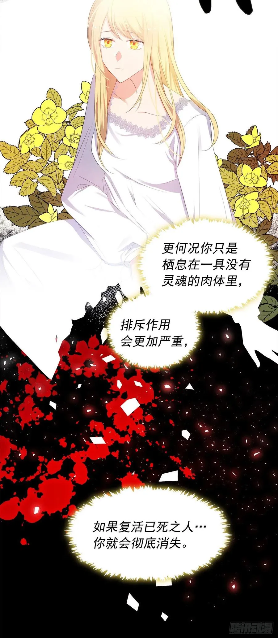 77.违背禁忌会受到严重处罚 第23页