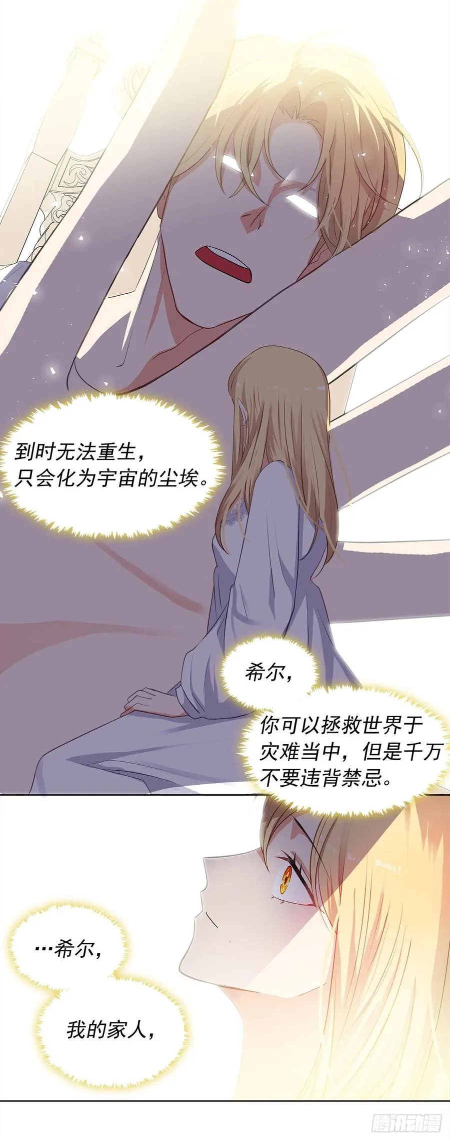 77.违背禁忌会受到严重处罚 第27页