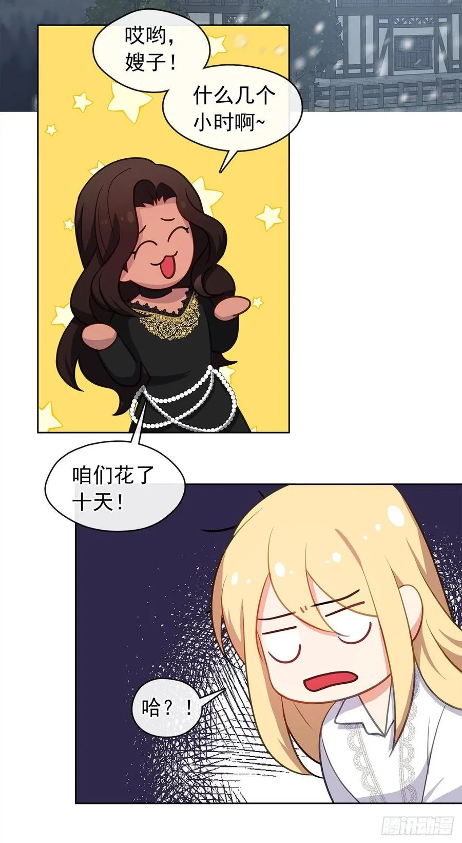 77.违背禁忌会受到严重处罚 第33页