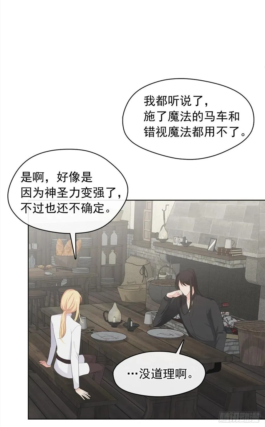 77.违背禁忌会受到严重处罚 第36页