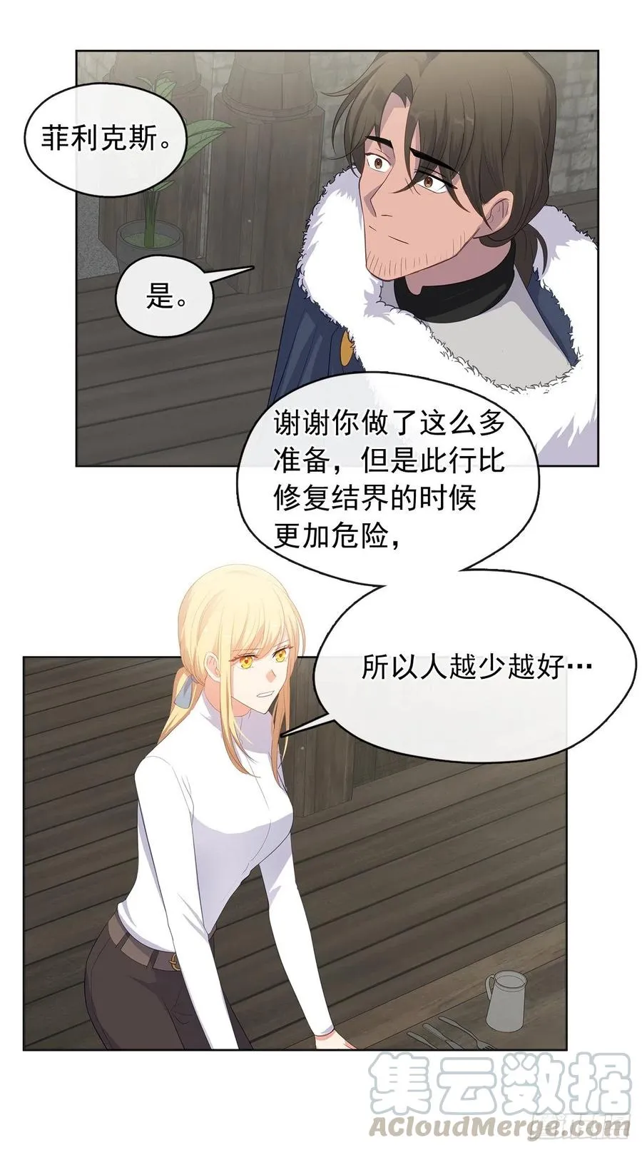 77.违背禁忌会受到严重处罚 第43页
