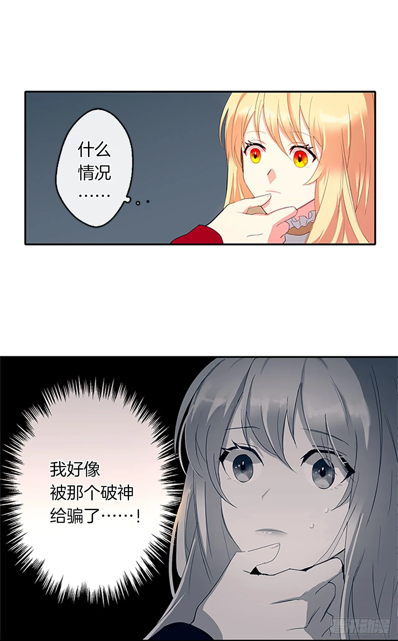 2.无耻神棍欺骗我！ 第4页
