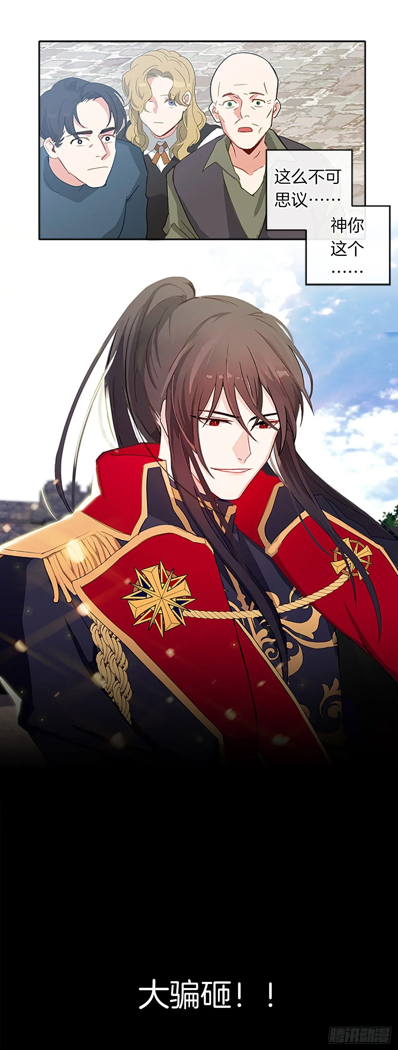 2.无耻神棍欺骗我！ 第7页