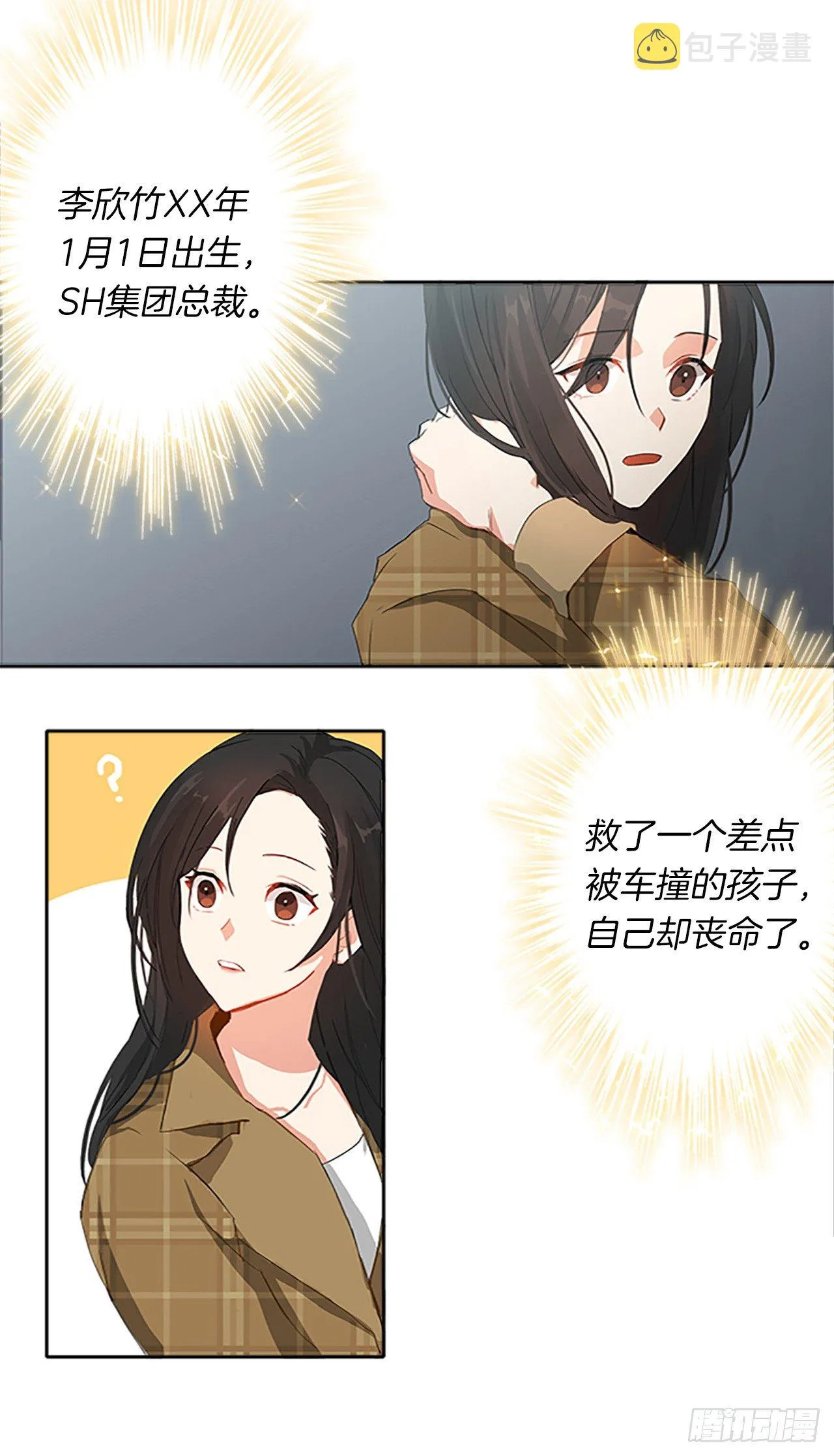2.无耻神棍欺骗我！ 第10页
