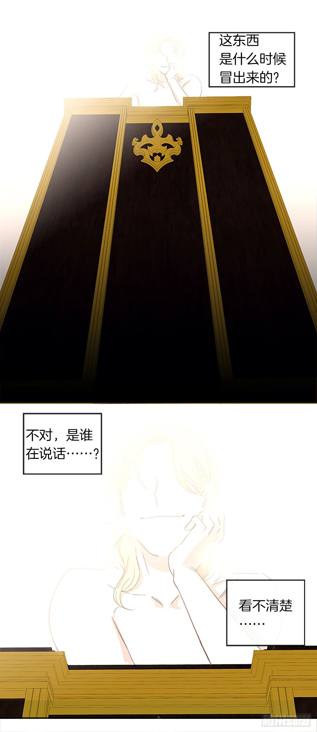 2.无耻神棍欺骗我！ 第11页