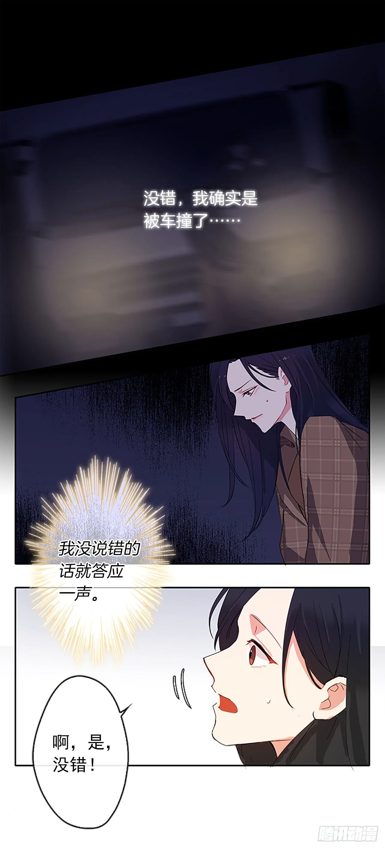 2.无耻神棍欺骗我！ 第12页