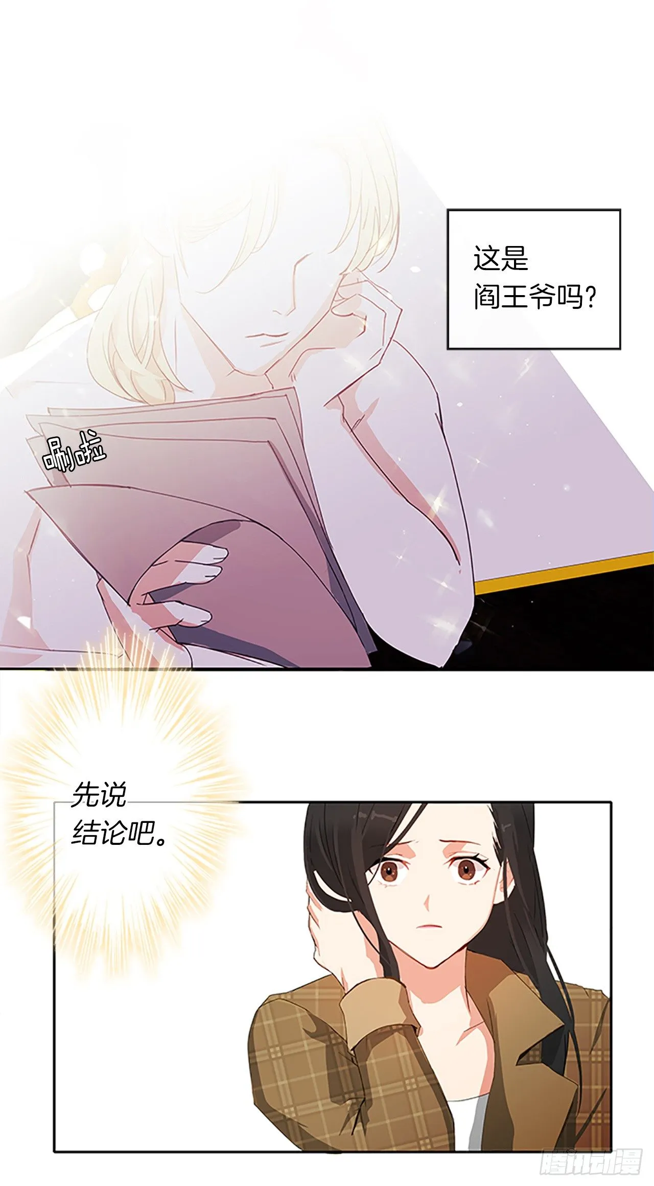 2.无耻神棍欺骗我！ 第13页