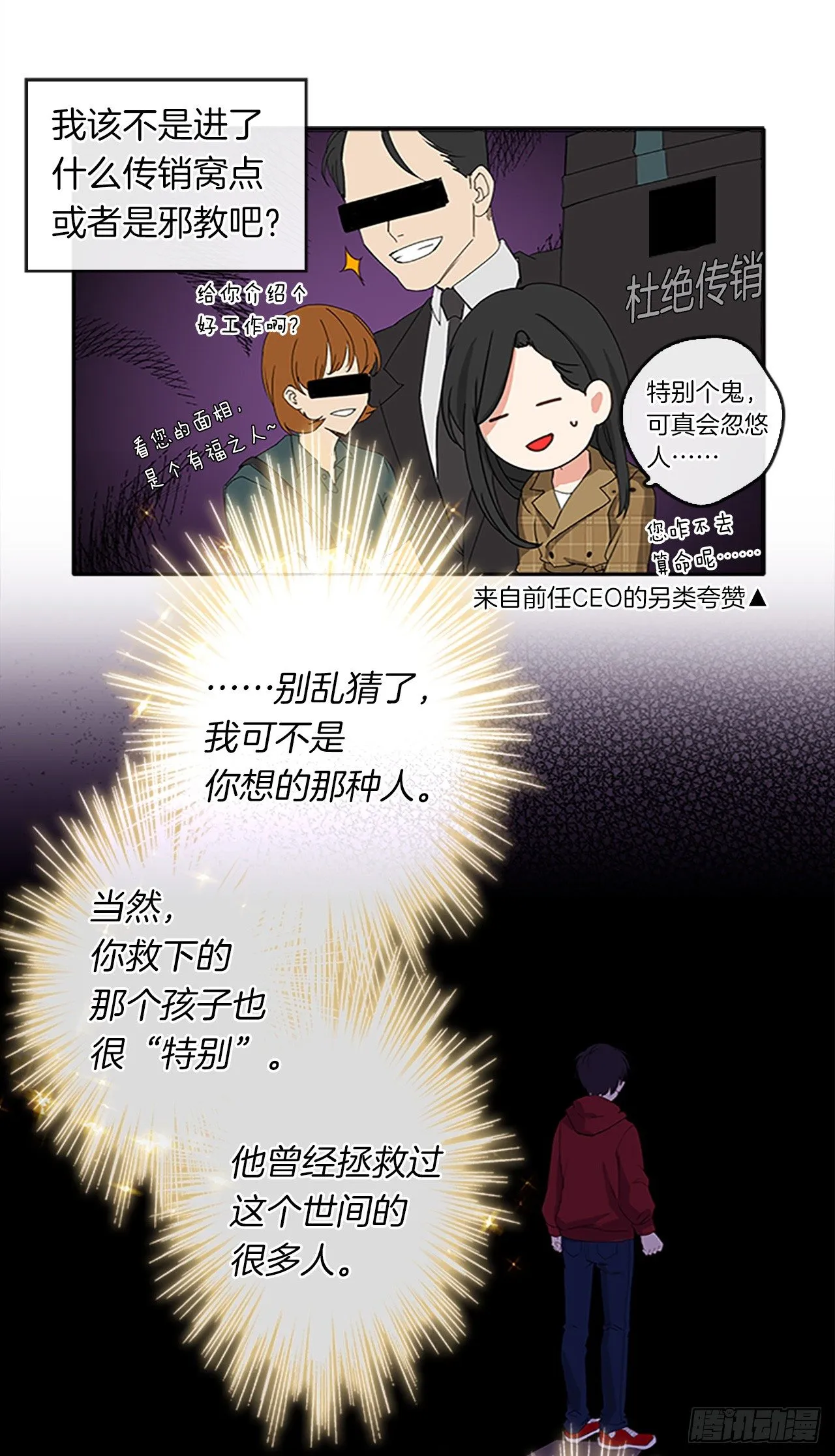2.无耻神棍欺骗我！ 第16页