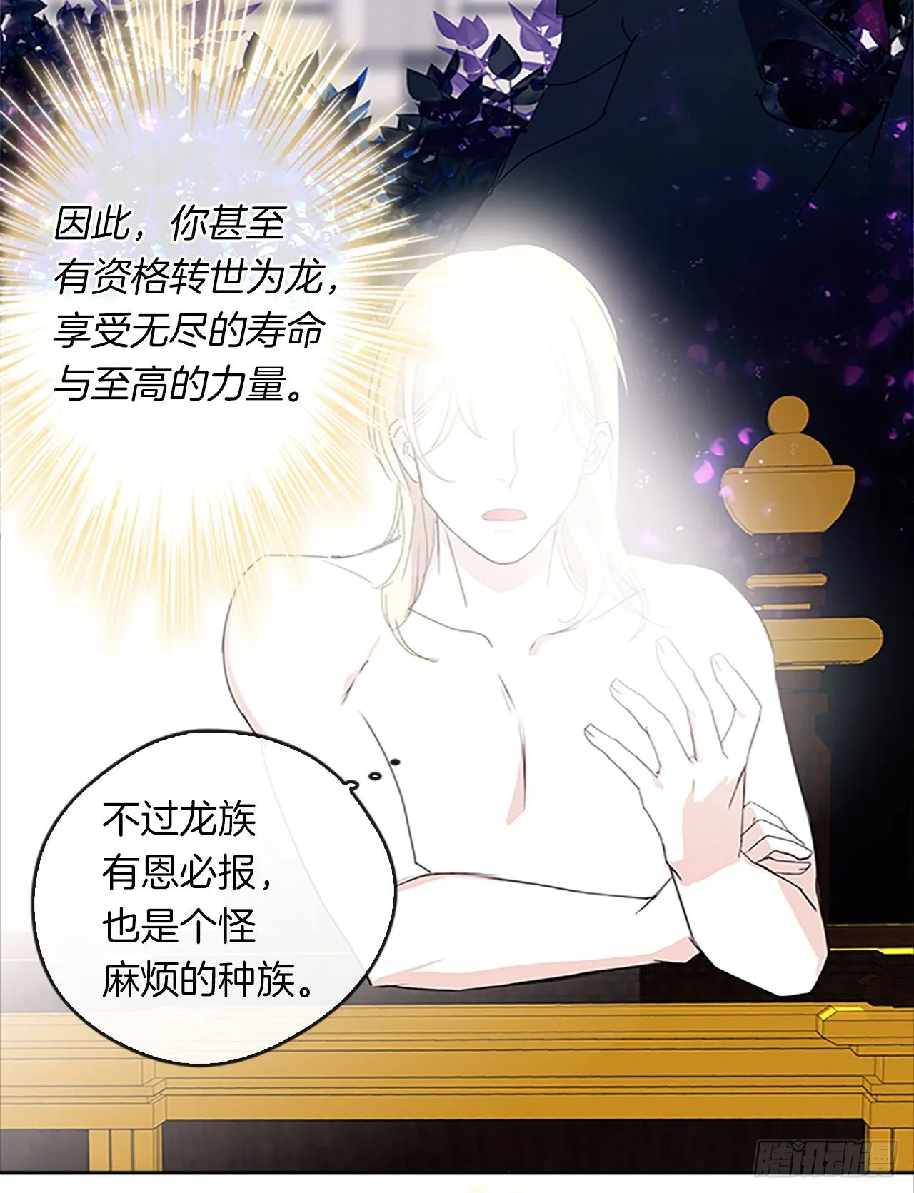 2.无耻神棍欺骗我！ 第18页