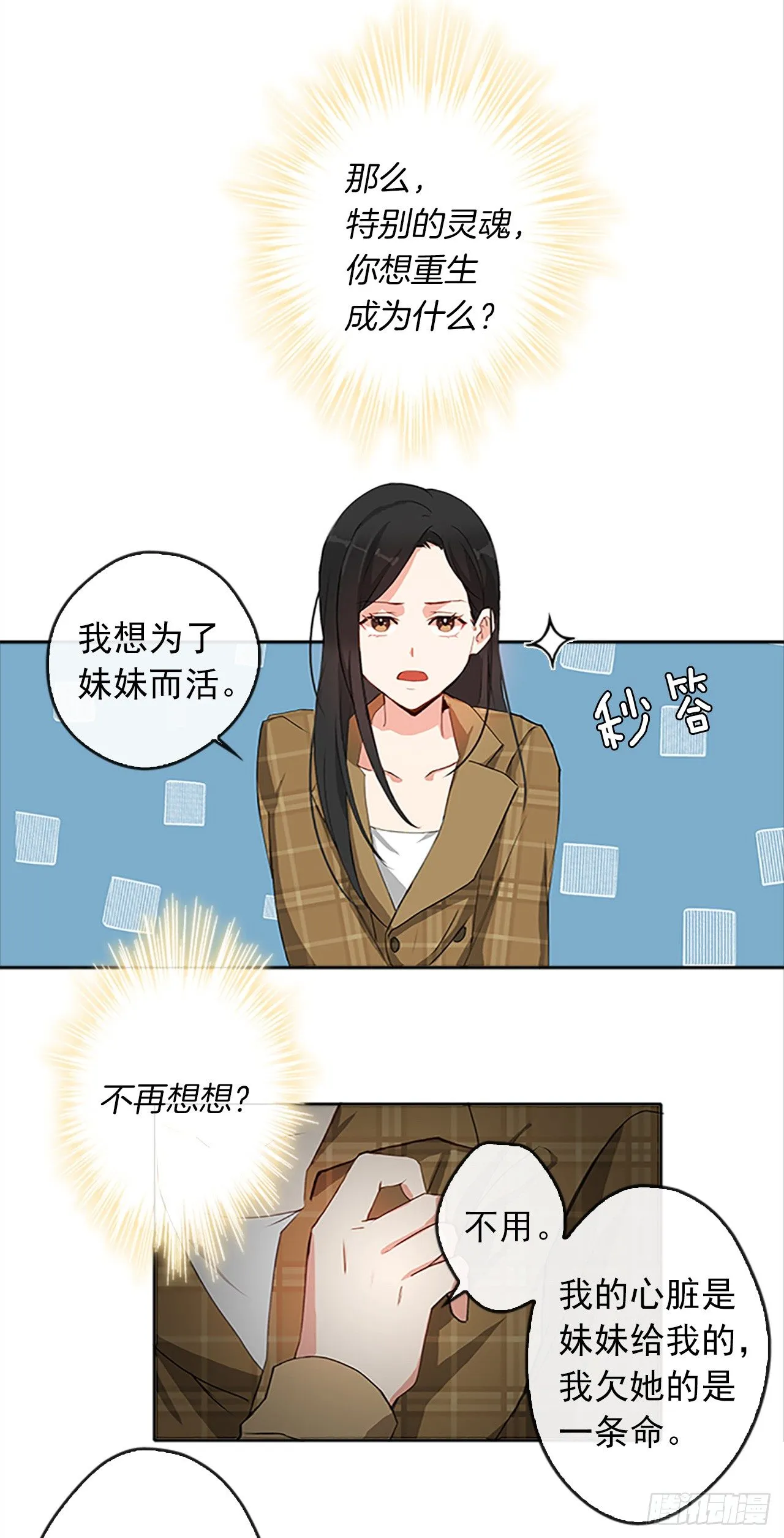 2.无耻神棍欺骗我！ 第19页